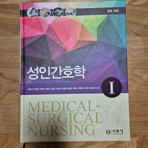 수문사 성인간호학 1,2