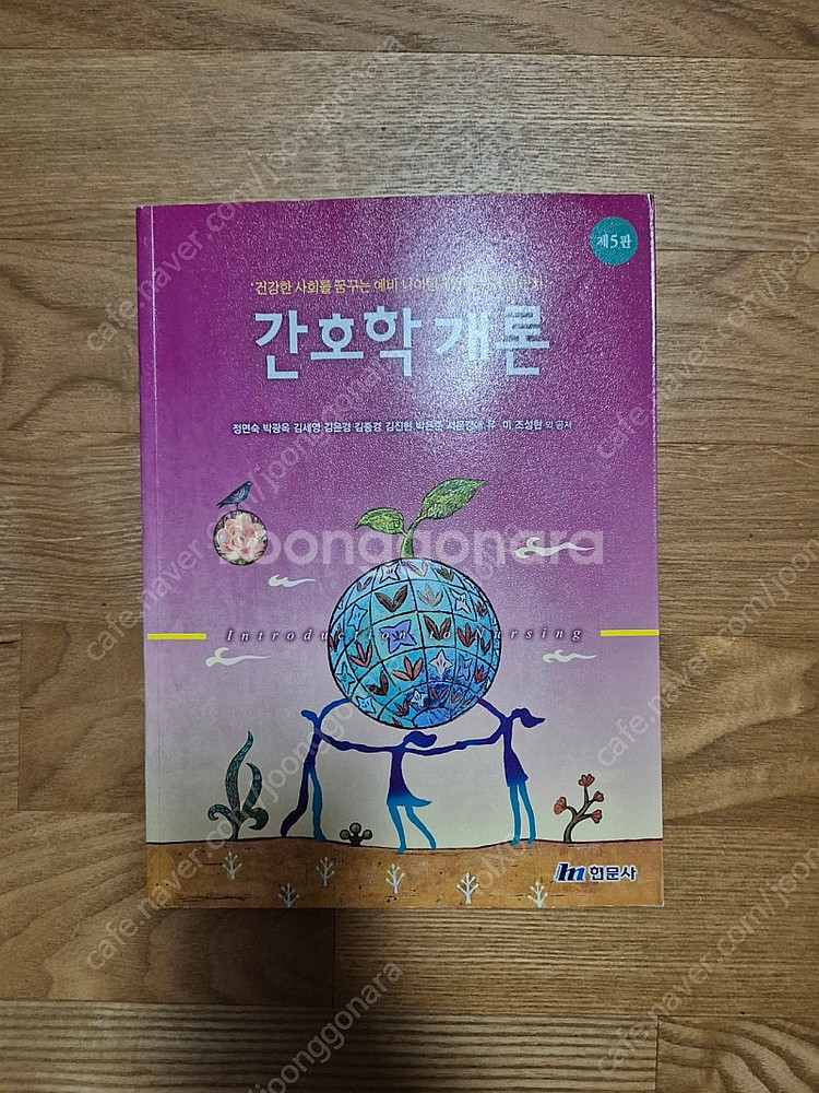 현문사 간호학개론--0