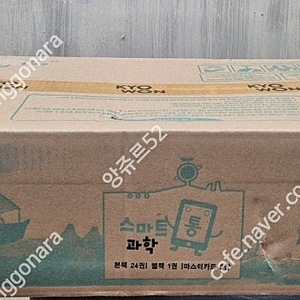 빨간펜 최신판 미개봉 스마트통 과학 택포