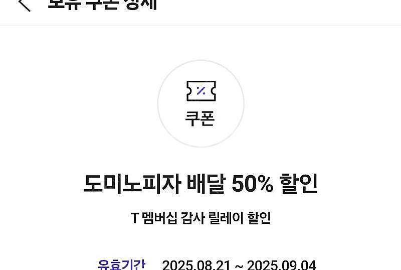 도미노피자 할인쿠폰(1500원)--0