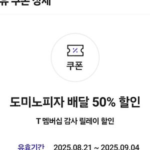 도미노피자 할인쿠폰(1500원)
