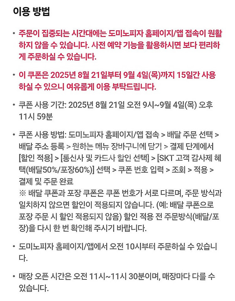도미노피자 할인쿠폰(1500원)--1