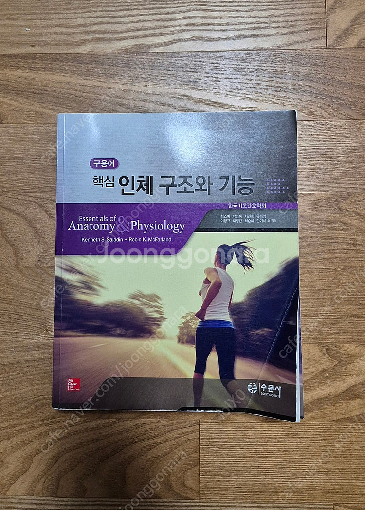 인체 구조와 기능--0