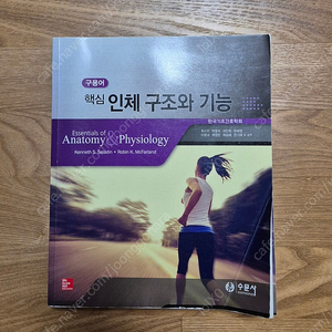 인체 구조와 기능
