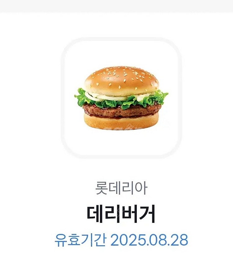 롯데리아 데리버거--0