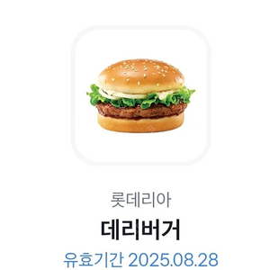 롯데리아 데리버거