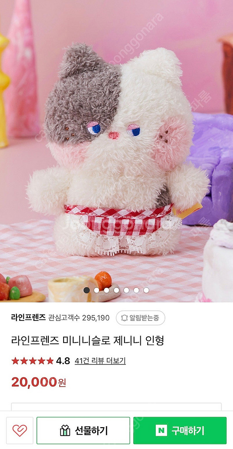 미개봉 라인프렌즈 미니니슬로 제니니 인형 정가 이하 1...--0