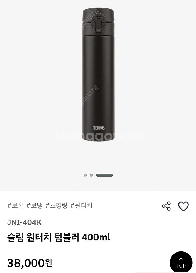 써모스 휴대용 텀블러 + 써모스 스텐컵--1
