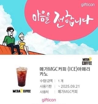 메가커피 아이스 아메리카노 빠른 거래--2