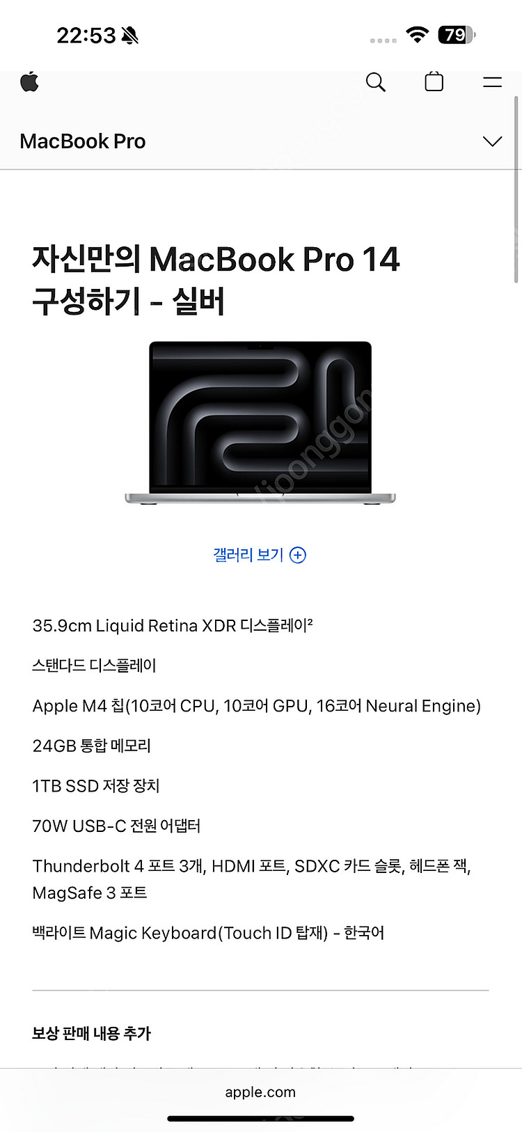 애플 M4 맥북프로 14인치 24GB 1TB 미개봉--4