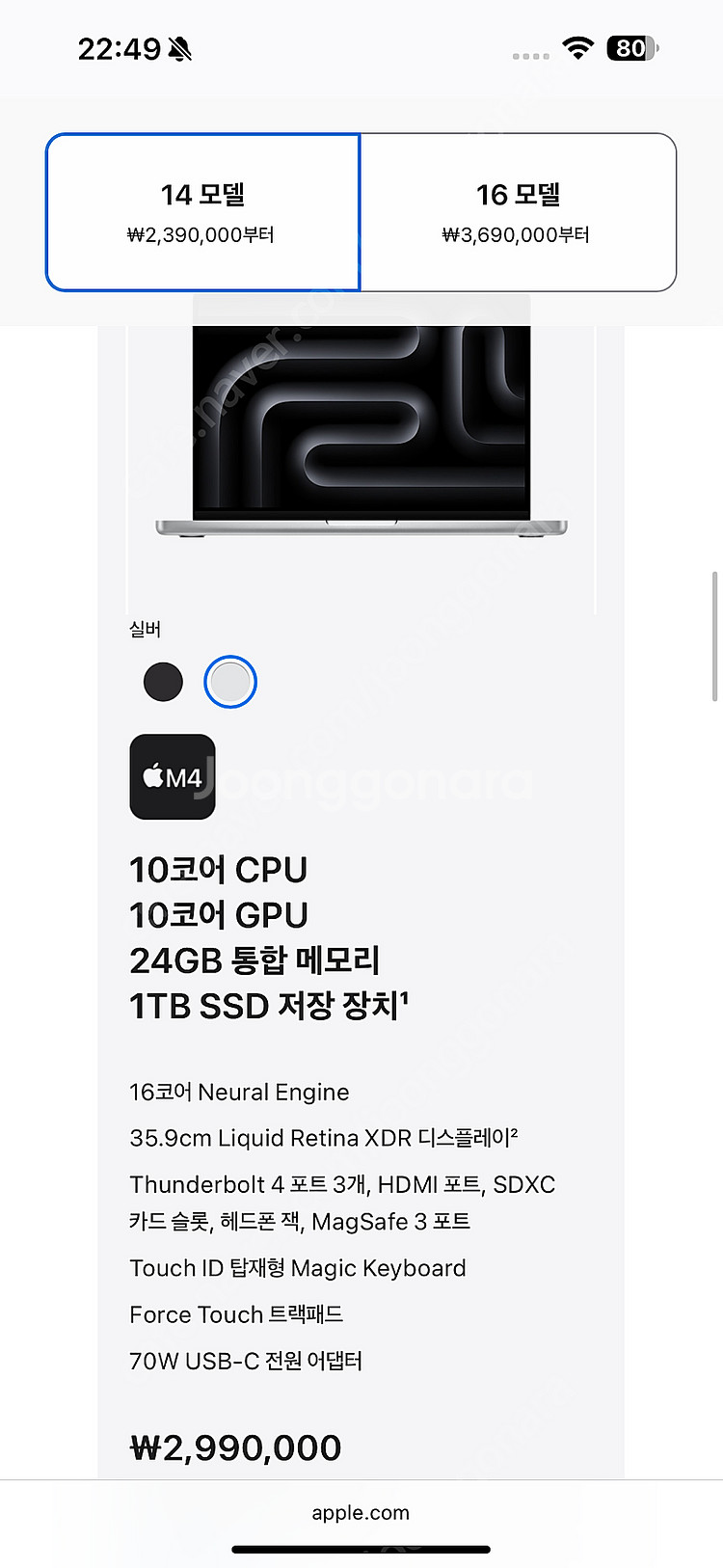 애플 M4 맥북프로 14인치 24GB 1TB 미개봉--5