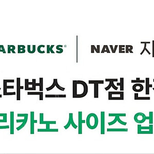 스타벅스 dt점 아메리카노 사이즈업 5장 각 100원