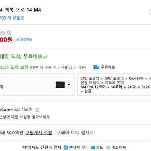 2025 맥북프로 M4PRO 14인치 24GB/512GB 미개봉 새상품 노트북