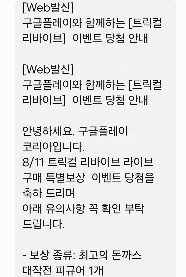 트릭컬 돈까스 피규어 쿠폰 판매--0