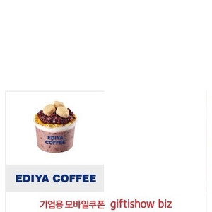 이디야커피 팥인절미 1인빙수 빠른 거래
