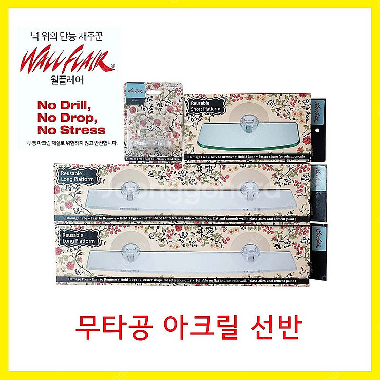 무타공 아크릴 선반 월플레어 긴선반2개+짧은선반1개+칫...--0