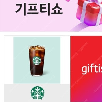 스타벅스 아이스 아메리카노 스벅 아메 최대 6개--0