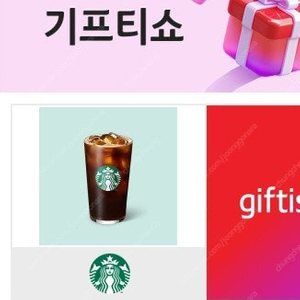스타벅스 아이스 아메리카노 스벅 아메 최대 6개