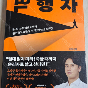 (3) 역행자/부의 지각변동/사람답게 산다는것/부의 미래/축적의 길/MONEY 2.0/더 미러클/돈의 본능/챗 GPT 기회를 잡는 사람들/왓칭/더 찬스/라이브커머스의 정석/운의 속