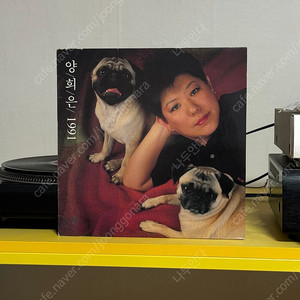 [가요] 양희은 1991 LP 판매해요