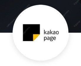 카카오페이지 5,000캐시 쿠폰 2장 7000--0