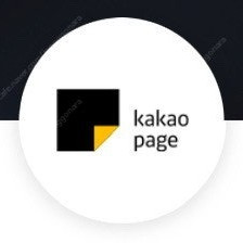 카카오페이지 5,000캐시 쿠폰 2장 7000