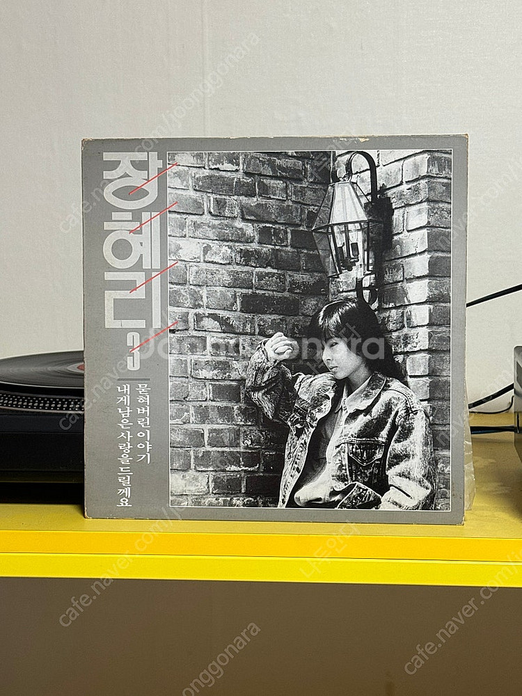 [가요] 장혜리 3집 LP 판매해요--0