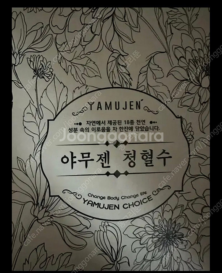 야무젠 청혈수 (낱개가능)--0