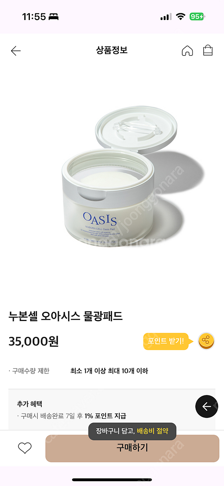 블랑두부 누본셀 오아시스 물광패드--0