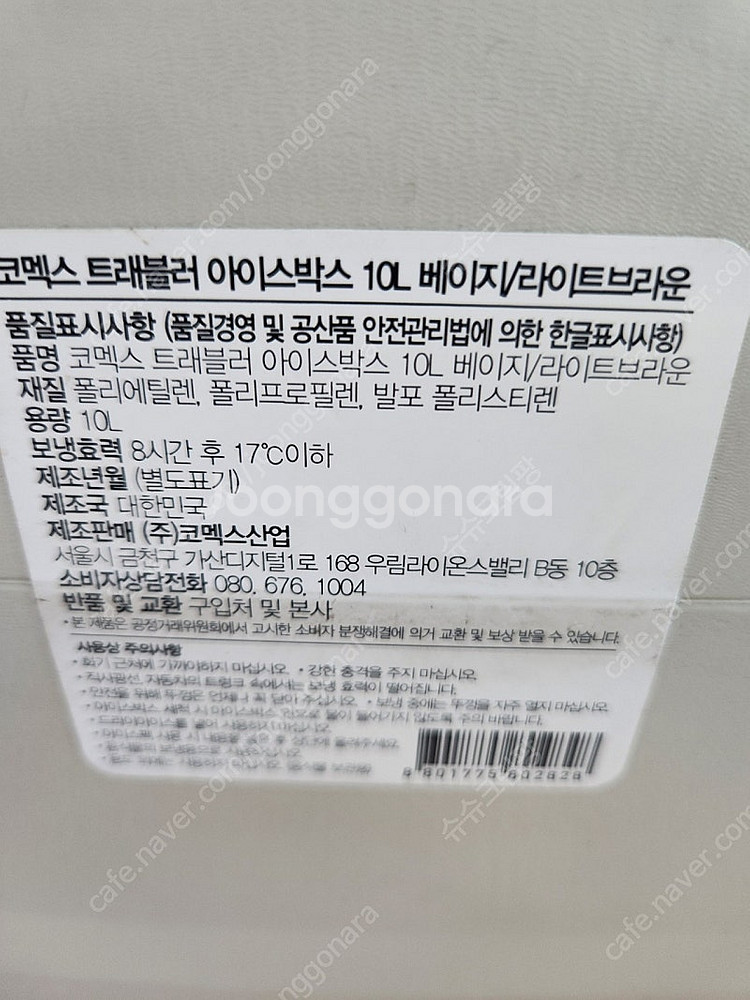 코멕스 트래블러 아이스박스 10리터 미사용 새제품--2