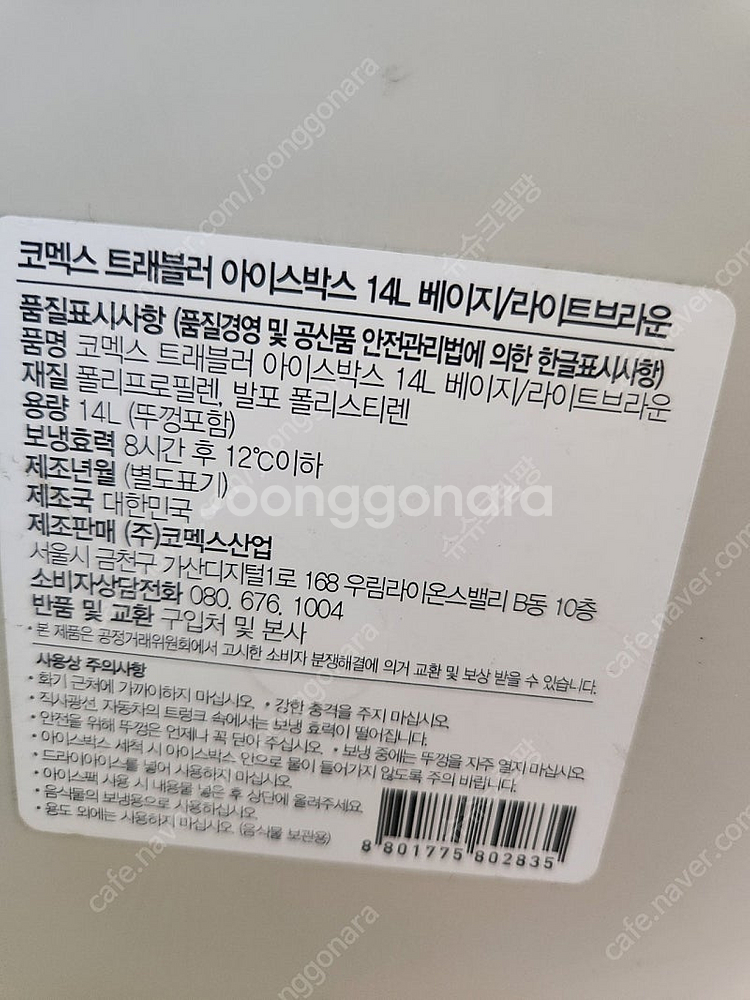 코멕스 트래블러 아이스박스 14리터 미사용 새제품--3