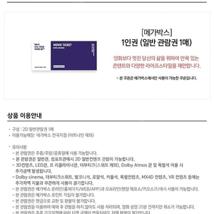 메가박스 일반 관람권 2장 19,000원에 판매. 주중/주말/공휴일 전부 사용 가능. 메가박스 관람권 2장 19000원