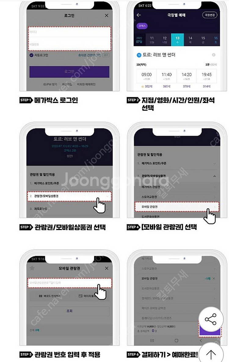 메가박스 일반 관람권 2장 19,000원에 판매. 주중/주말/공휴일 전부 사용 가능. 메가박스 관람권 2장 1900...--1