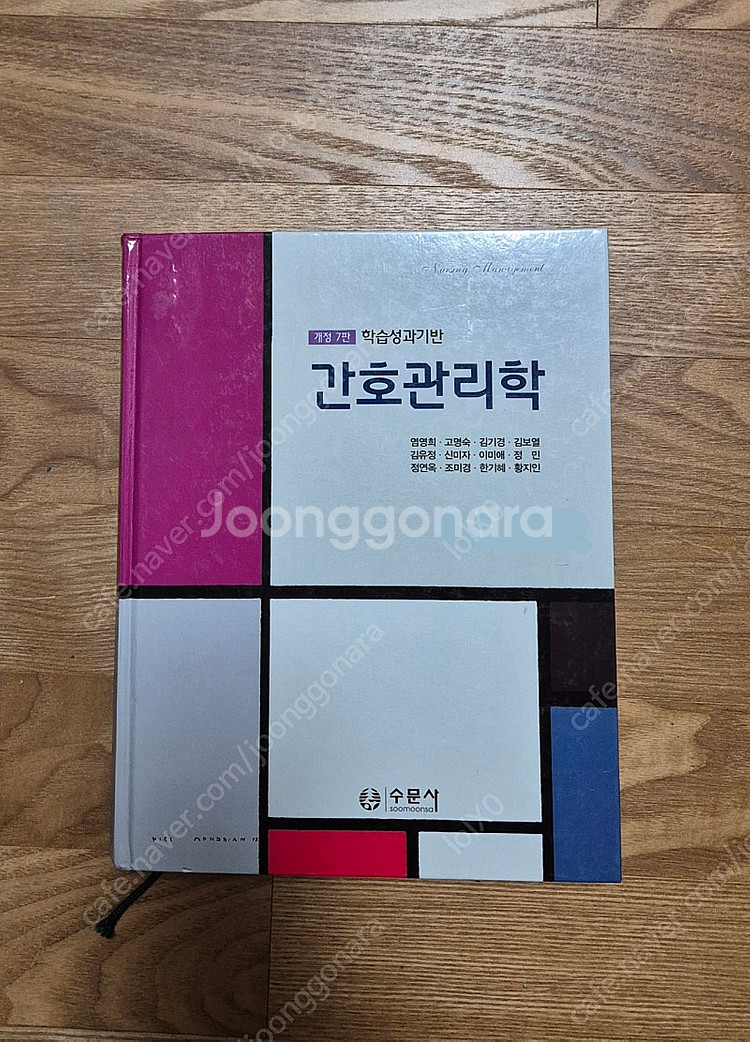 간호관리학 수문사--0