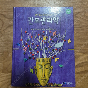 간호관리학 현문사