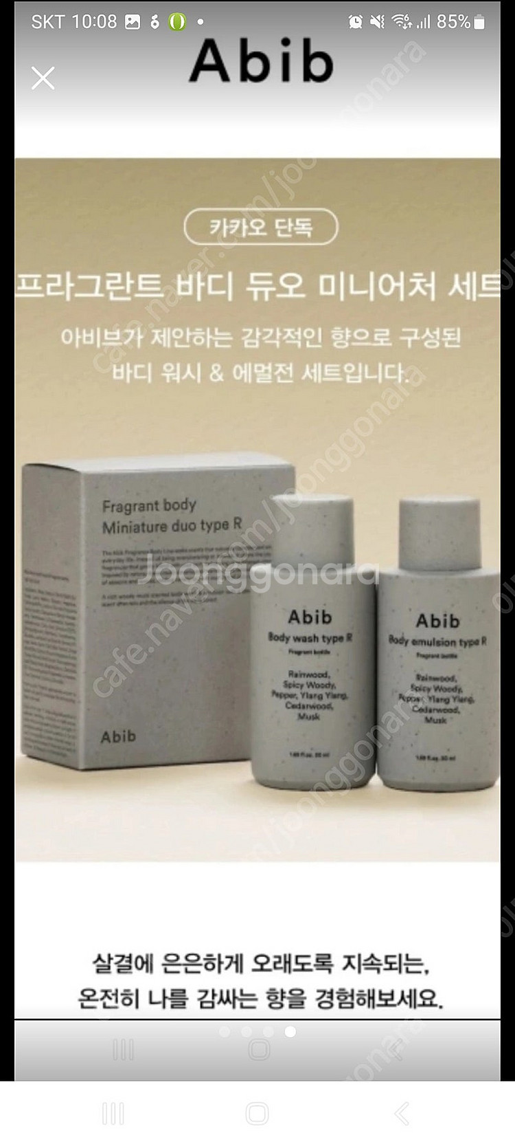 (새상품)아비브 바디 워시 에멀젼 미니듀오--2