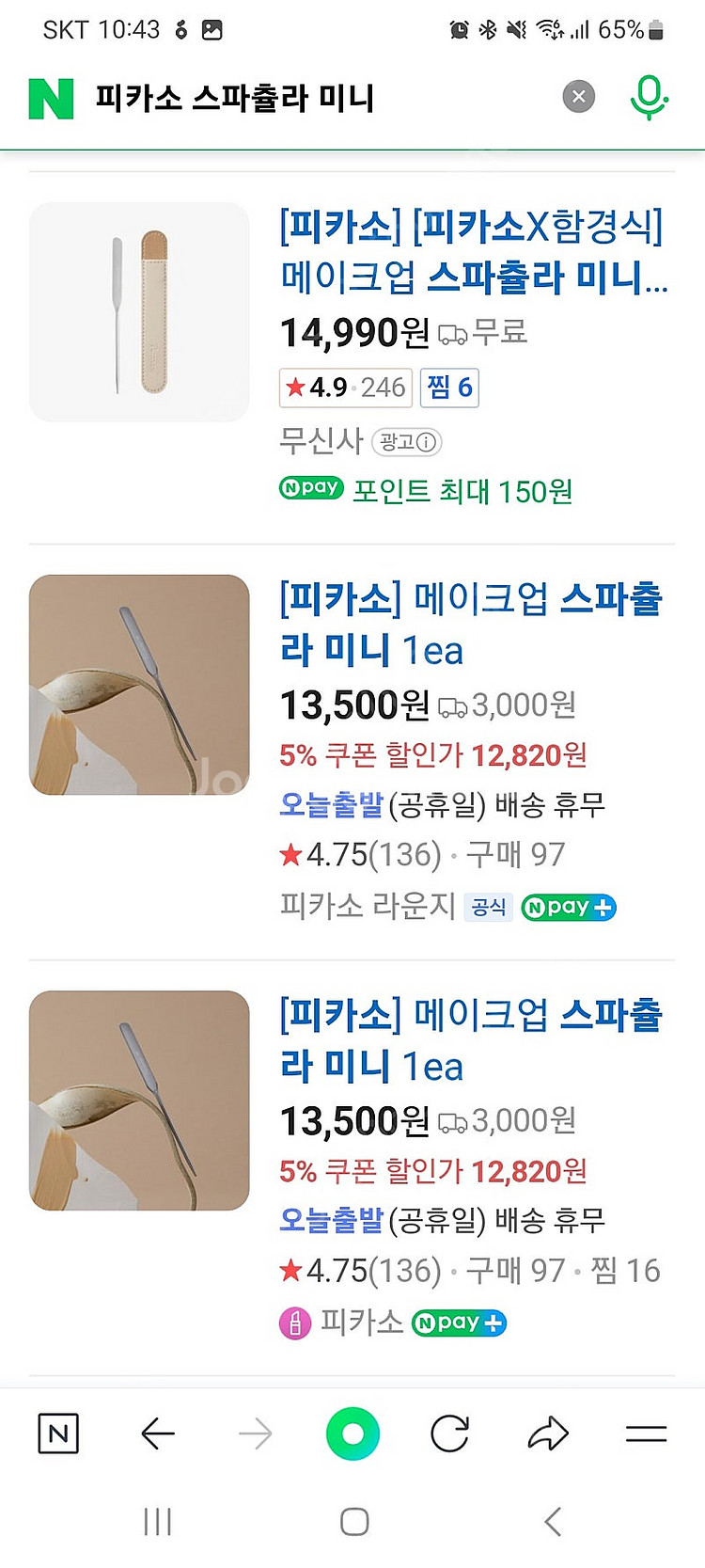 피카소 메이크업 스파츌라 미니 새상품--2