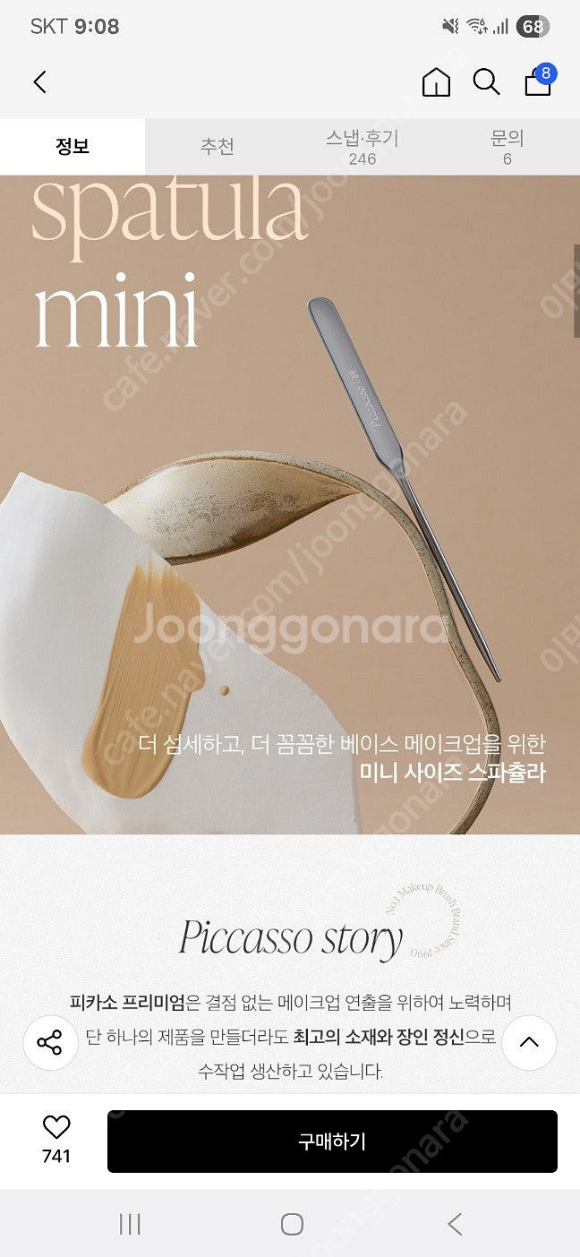 피카소 메이크업 스파츌라 미니 새상품--3