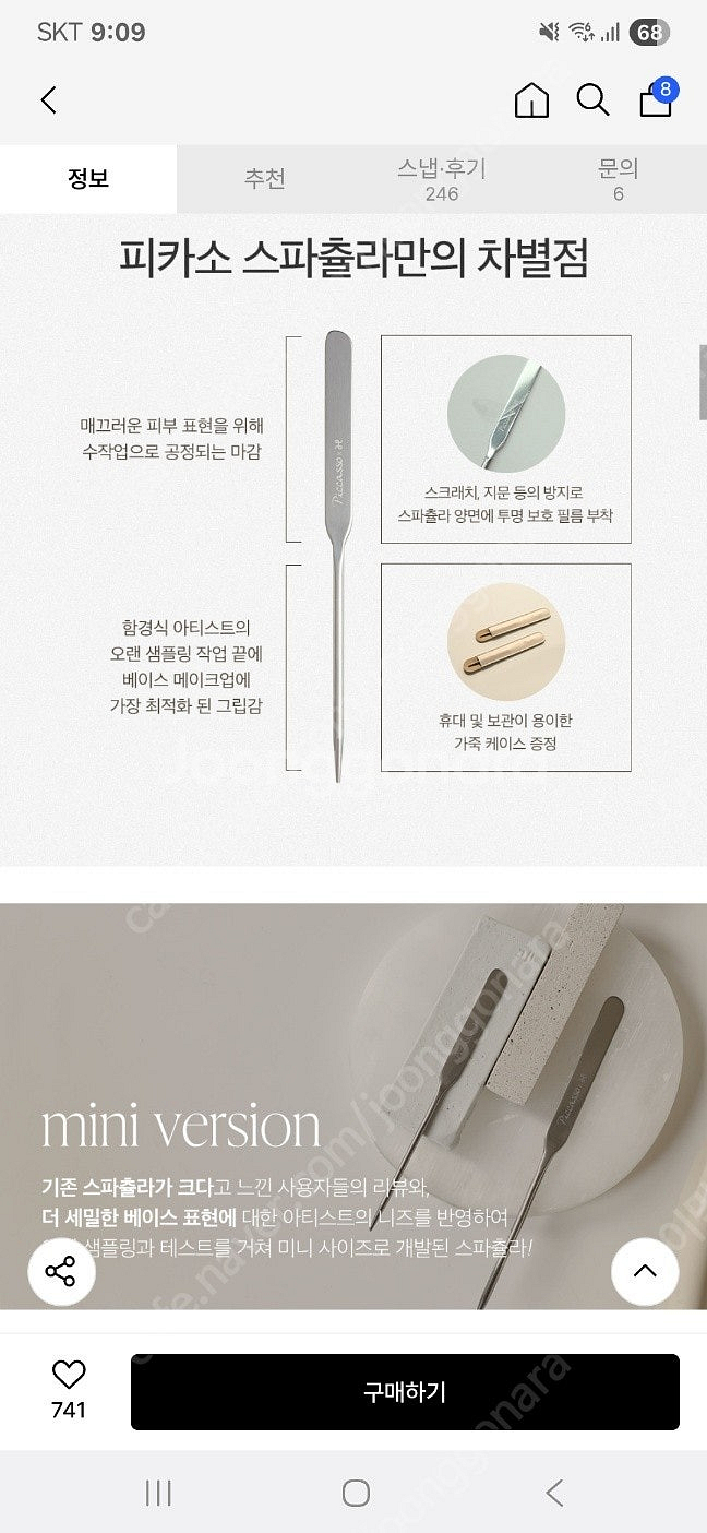 피카소 메이크업 스파츌라 미니 새상품--4