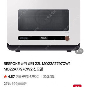 삼성 BESPOKE 큐커 MO22A7797 미개봉