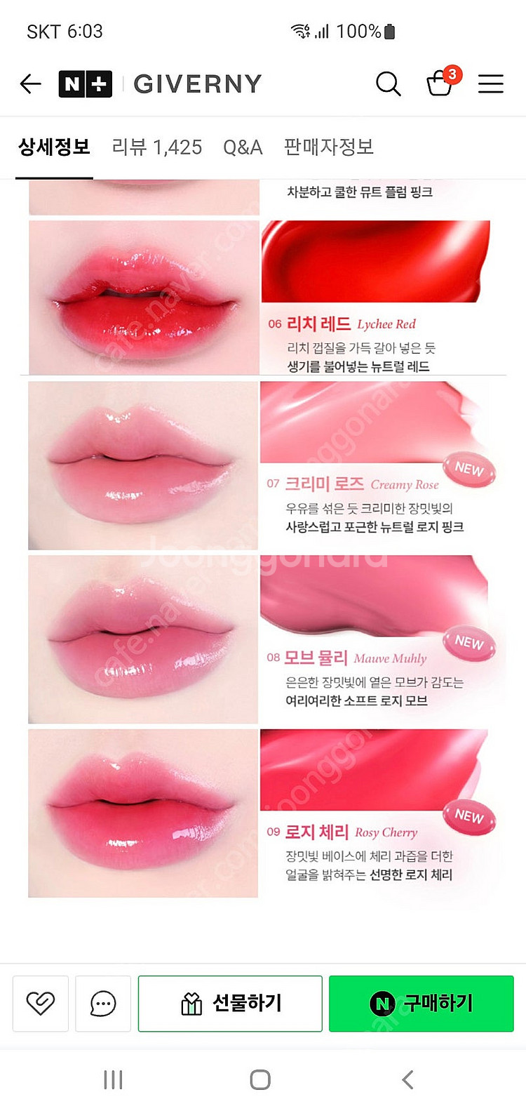 지베르니 듀이 립 글레이즈 06 리치레드 새상품--2