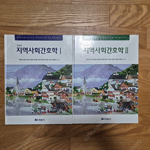 지역사회간호학1,2