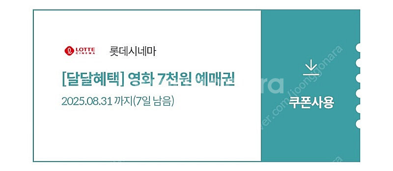 kt달달 롯데시네마 7천원예매권 판매합니다(1500원)--0