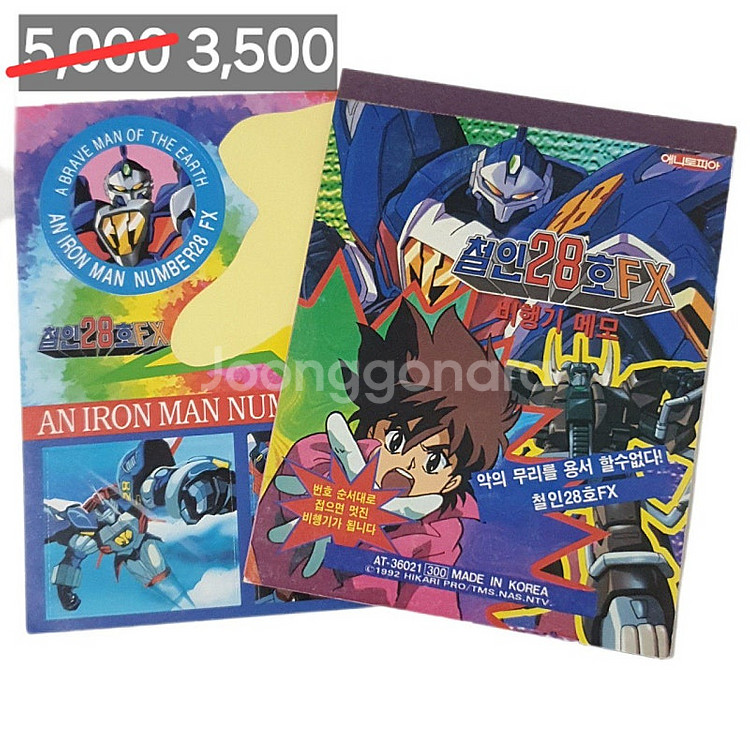 500원~ 추억의 고전문구(철인28호 스티커 메모지, ...--2
