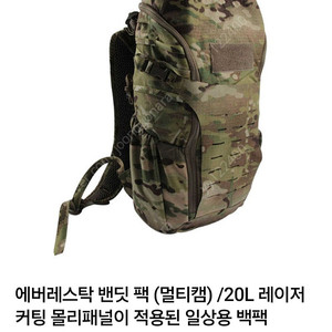 에버레스탁 밴딧 20L멀티캠