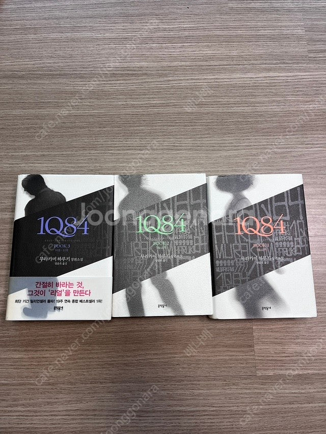 무라카미하루키 1Q84 1-3권 / 택포--0