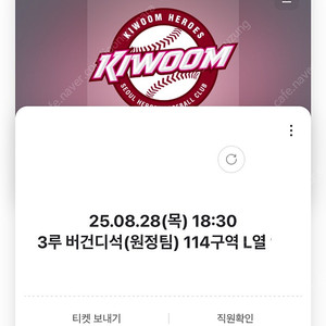 8/25-27 한화 vs 키움 3루 응원석 양도