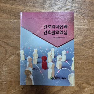 간호리더십과간호팔로워십 정문각