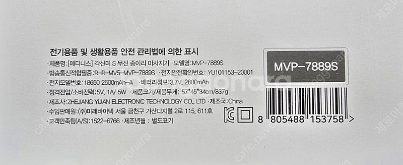 [새상품] 메디니스 종아리 마사지기--1