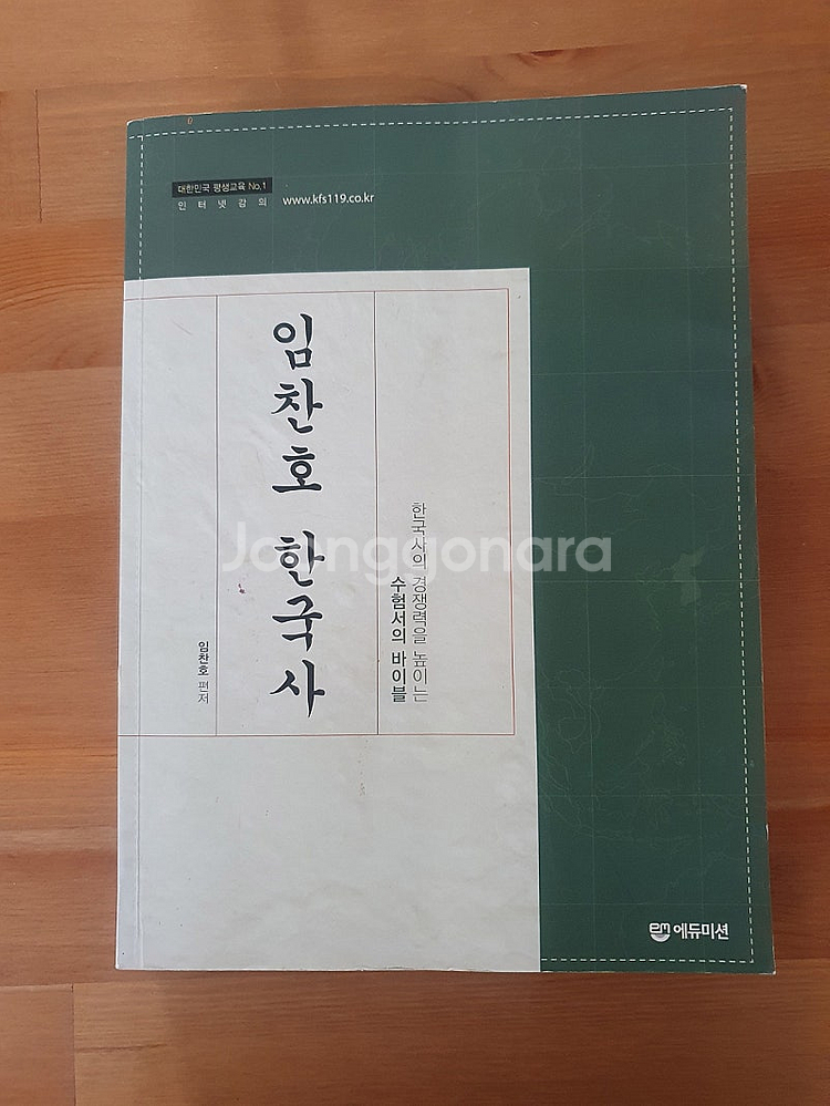 임찬호 한국사--0